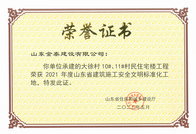 2021年度省安全文明標