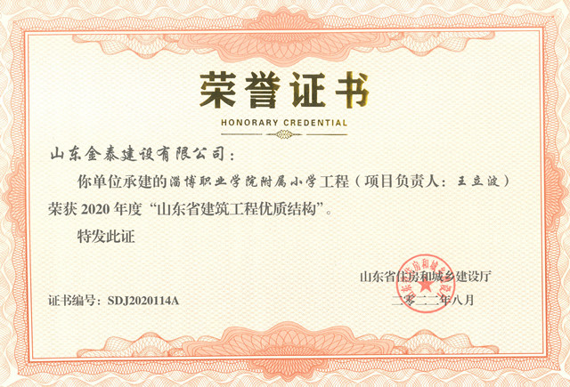 2020年度山東省“優(yōu)質