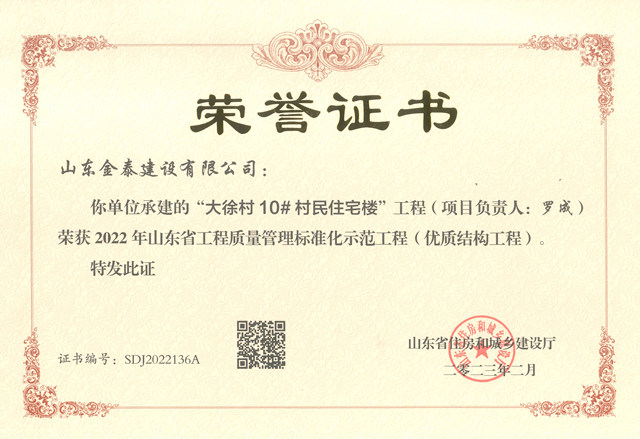 2022年省工程質量管理