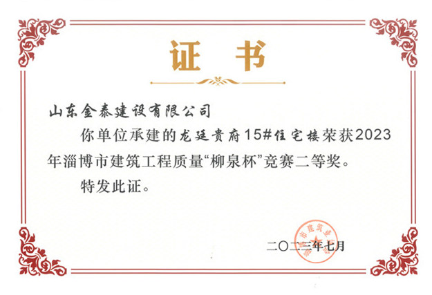2023年度工程質量“柳