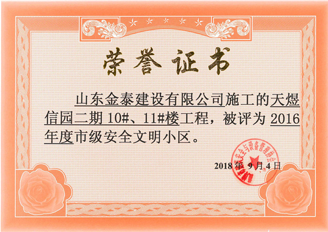 天煜信園二期10#、11