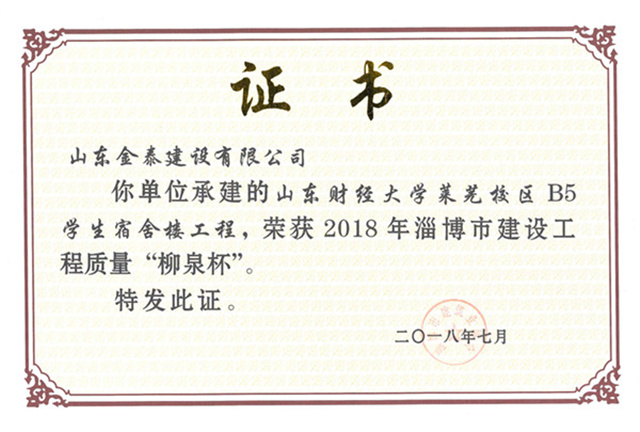 山東財經(jīng)大學萊蕪校區(qū)Ｂ5